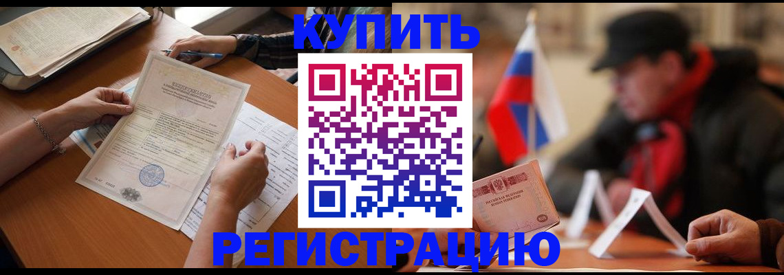 прописка штамп в Дальнереченске