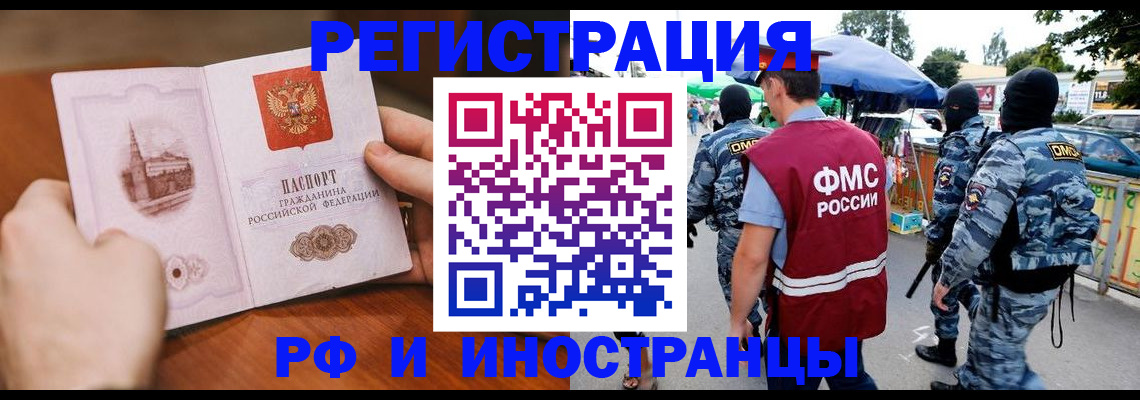 временная регистрация для школы в Дальнереченске