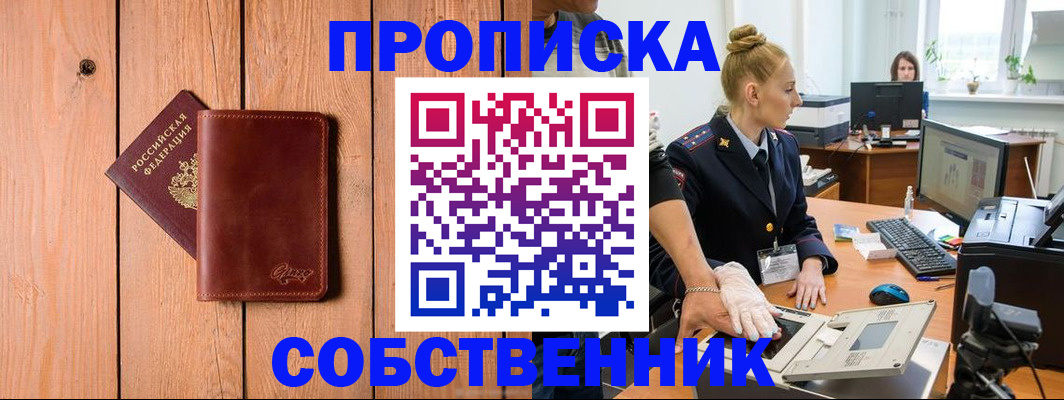 временная прописка в Дальнереченске