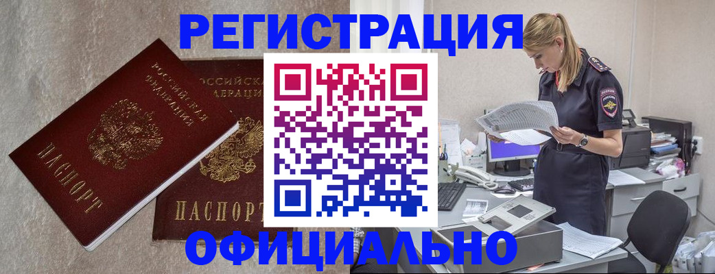 временная регистрация для всех в Дальнереченске